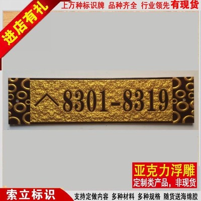 浮雕楼层指示牌号码索引牌亚克力楼层导向牌门牌数字标识牌2
