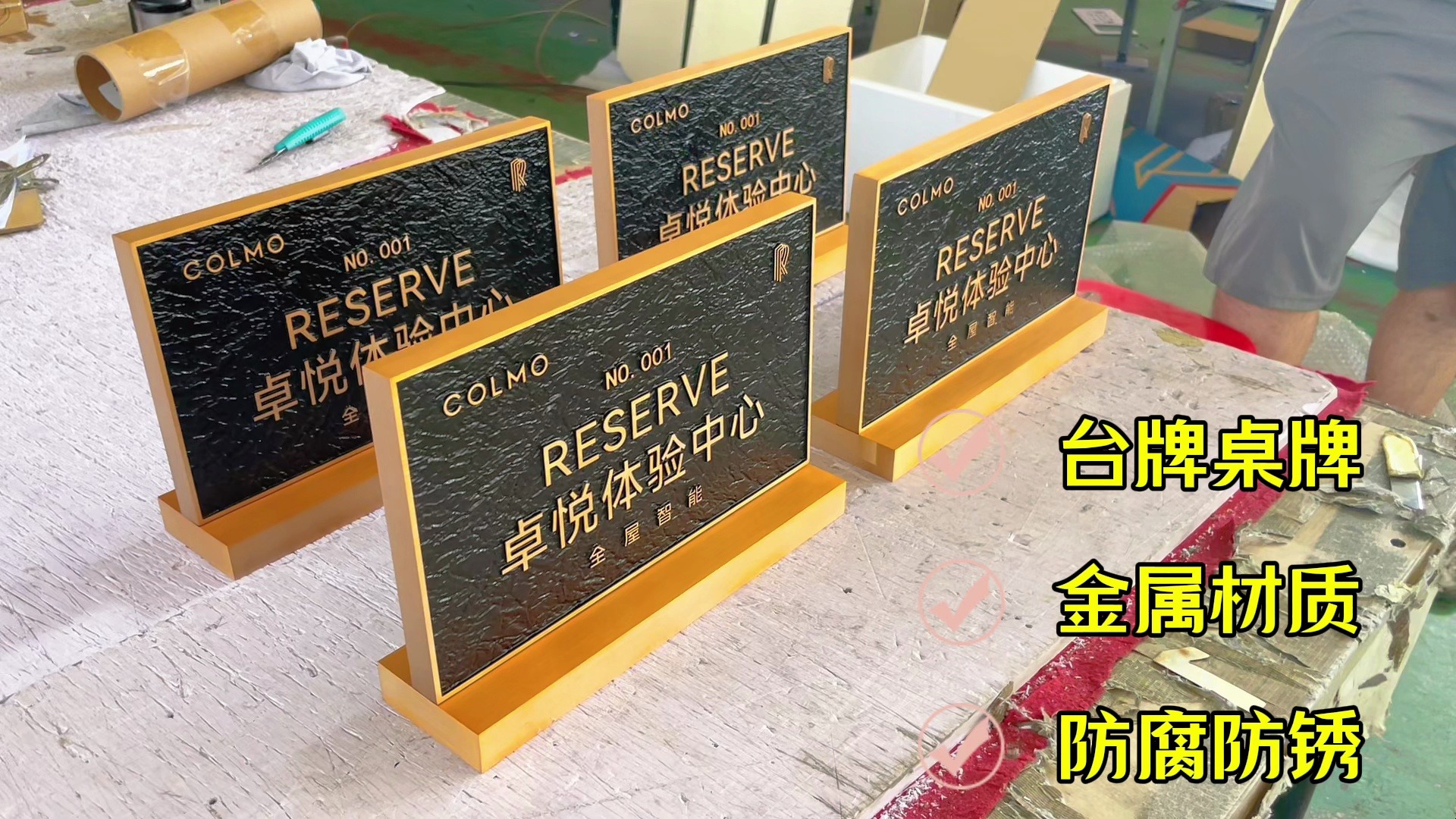 亿天浮雕标识标牌|个性化定制|金属台牌桌牌