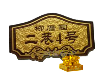 【高档亚克力浮雕牌西餐厅门牌号标志牌标识牌提示牌定做定制作】价格,厂家,图片,铭牌,中山市帮兴五金制品-