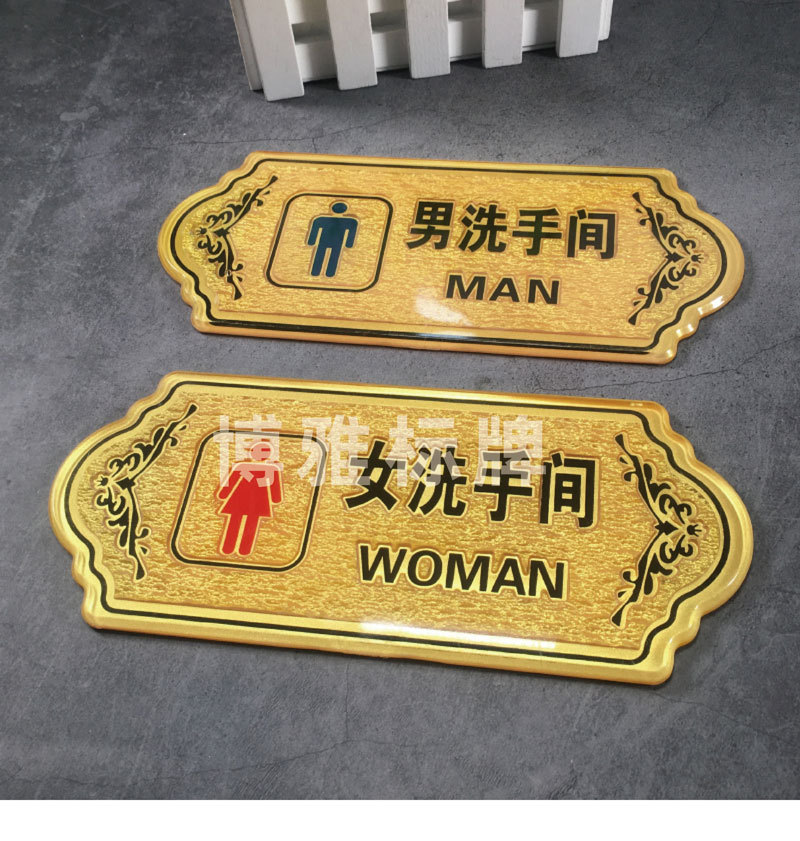 浮雕洗手间标识牌酒店餐厅男厕所女厕所饭店保持清洁公共卫生门牌