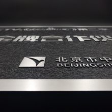【包邮仿古铜牌浮雕广告公司门牌悬挂式招牌铝板三维雕刻定制不锈钢铭牌标牌制作户外大型标识牌招标图片】包邮仿古铜牌浮雕广告公司门牌悬挂式招牌铝板三维雕刻定制不锈钢铭牌标牌制作户外大型标识牌招标