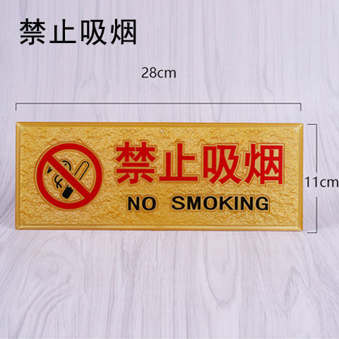 .亚克力浮雕男女洗手间门牌厕所指示牌禁止吸烟标语牌科室牌