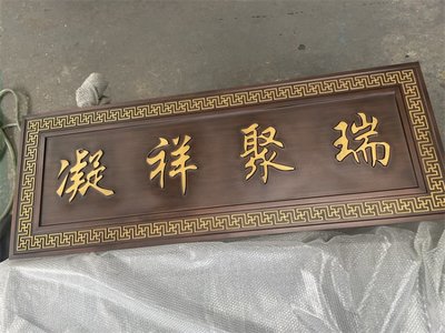 金属浮雕牌匾 仿古铜 实心铝雕铭牌 标识牌 门头匾定制