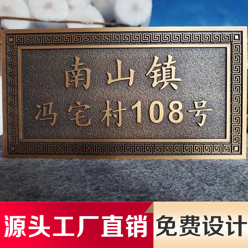 仿古铜金属铝铜浮雕定制定做公司雕刻字别墅楼号门牌匾广告标识牌 设