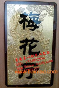 制作亚克力 双色板标牌浮雕门牌,制作亚克力 双色板标牌浮雕门牌生产厂家,制作亚克力 双色板标牌浮雕门牌价格