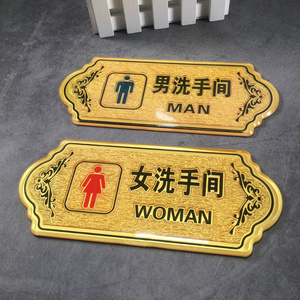 厕所门牌高档