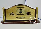 总服务台 有机浮雕标识牌 酒店宾馆前台接待展示牌 *标牌