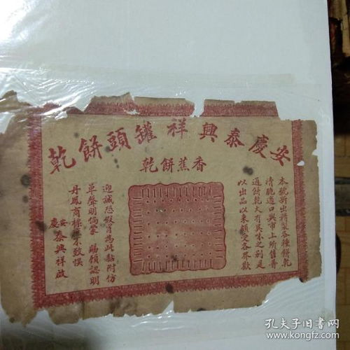 罐头食品标 烟标商标 票证标牌章 收藏杂项