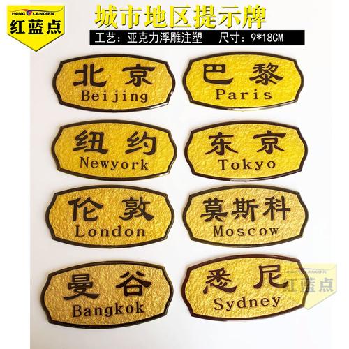 时钟牌北京东京伦敦纽约标识牌酒店宾馆大堂城市地区地名亚克力浮雕