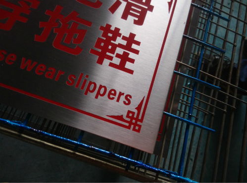 东莞腐蚀不锈钢标牌制作点击了解更多 茂美加工厂物美价廉