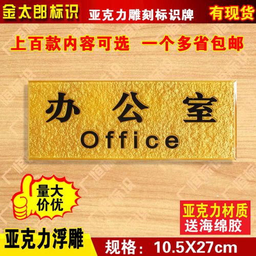 办公室门牌科室牌亚克力浮雕公司企业单位部门提示指示标识牌定制