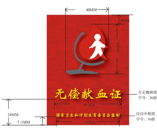升级啦 石家庄地区启用新版无偿献血证