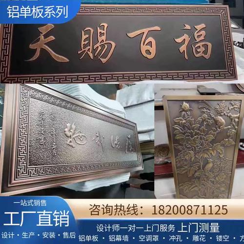 定做铝板雕刻铝浮雕屏风中式牌匾金属浮雕标识牌镂空壁画古铜拉丝