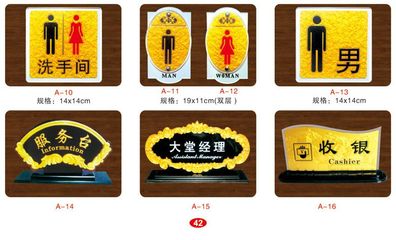 【明庆牌业】亚克力浮雕 标识牌 门牌 收银牌 包厢牌 大小可定制