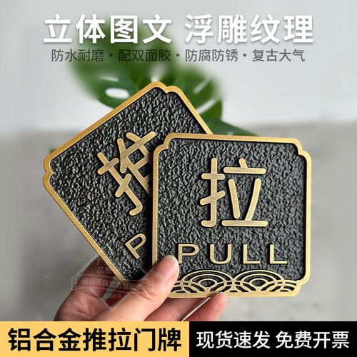 高档金属推拉门牌仿铜创意推拉凹凸玻璃门贴青古铜标识牌推拉字浮雕