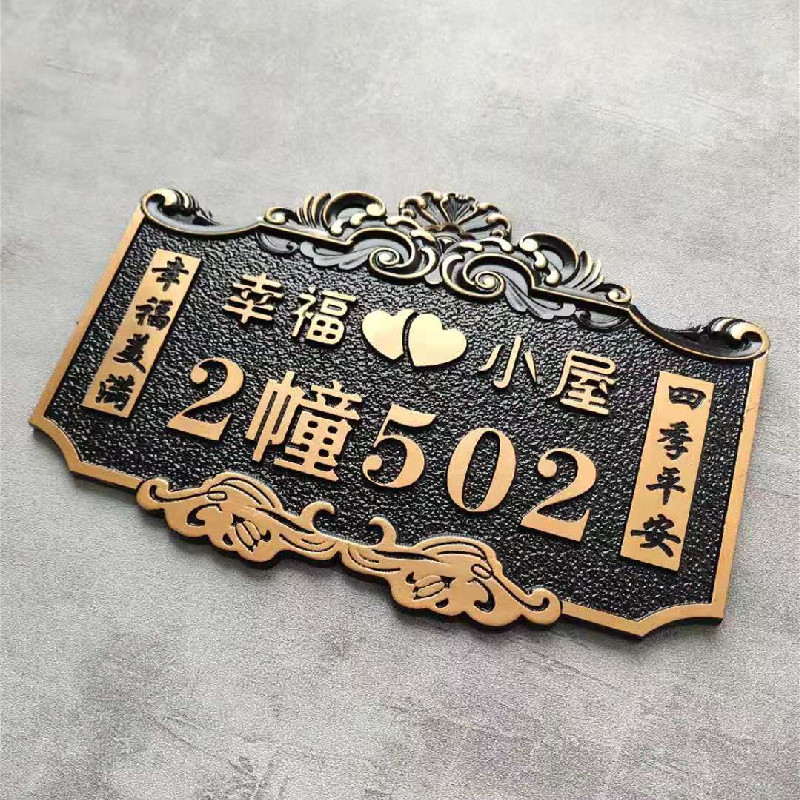 高档仿古铜牌可定别墅酒店立体浮号码牌个性创意带姓名标识牌