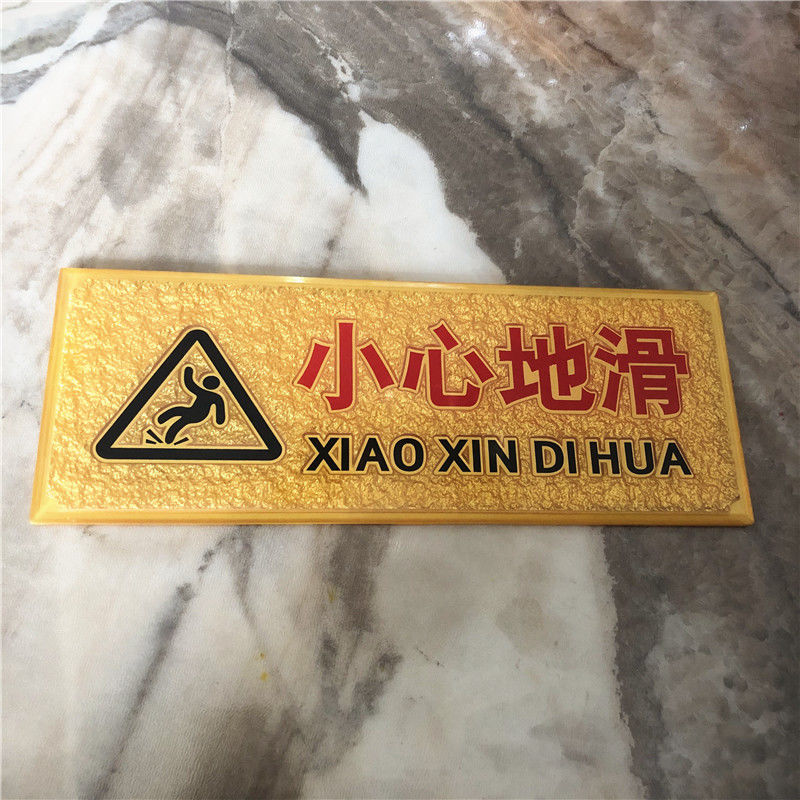 亚克力浮雕小心台阶地滑标志牌防滑标识牌墙贴小心碰头温馨提示牌