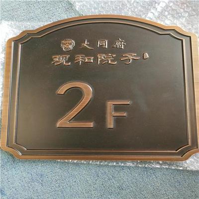 标识牌金属浮雕铝板特点 logo门牌浮雕金属铝板 5mm折边浮雕工艺铝牌扁