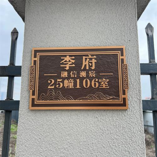新中式门牌订做房间入户轻奢铝合金立体定制浮雕标识牌家用号码牌
