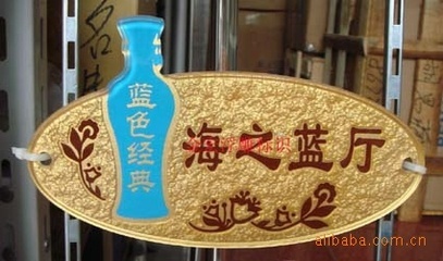 【高档亚克力浮雕标识牌制作 酒店标牌宾馆公司门牌号定做 科室牌】价格,厂家,图片,其他商标、标识产品,苍南县金乡金宏标牌厂-