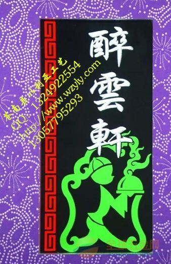 我们是温州苍南专业雕刻亚克力浮雕标牌