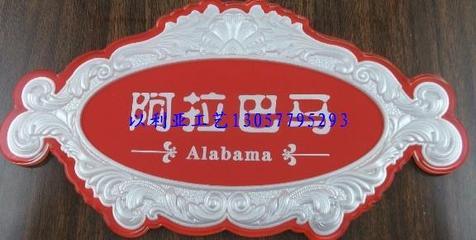 门牌制作_门牌制作供货商_供应要做浮雕标识牌找最好浮雕门牌制作_门牌制作价格_苍南县温州以利亚工艺厂
