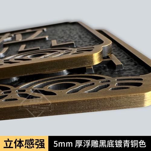 门贴青古铜标识牌推拉字浮雕个性定制铝雕仿古铜牌别墅单元推拉门牌子