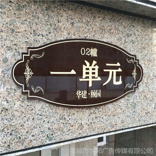 定做小区单元楼栋号标识牌 有机玻璃