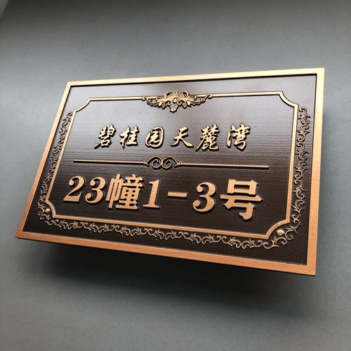 赫拓轻奢别墅浮雕门牌 精致入户标识,彰显家居格调