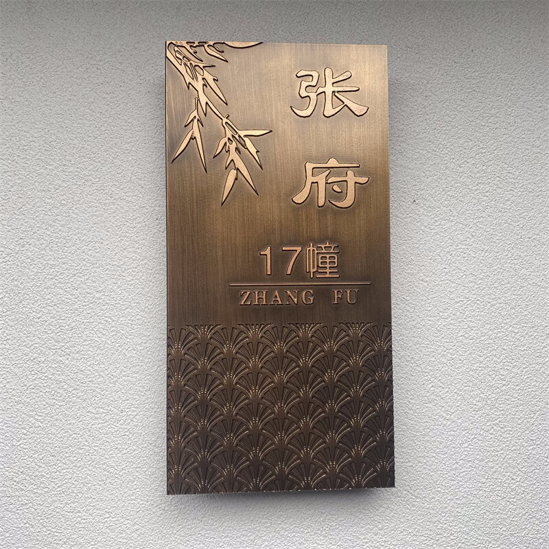 竹叶浮雕家庭门牌 创意定制，典雅入户