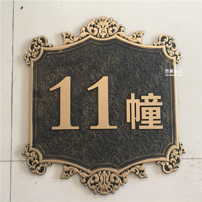 精雕细琢，彰显门庭——高档仿古铜亚克力浮雕门牌定制指南
